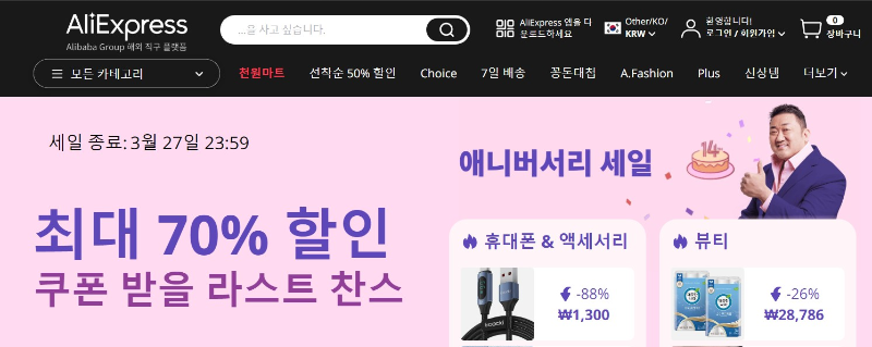 AliExpress 메인 화면