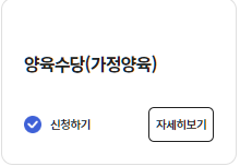 양육수당