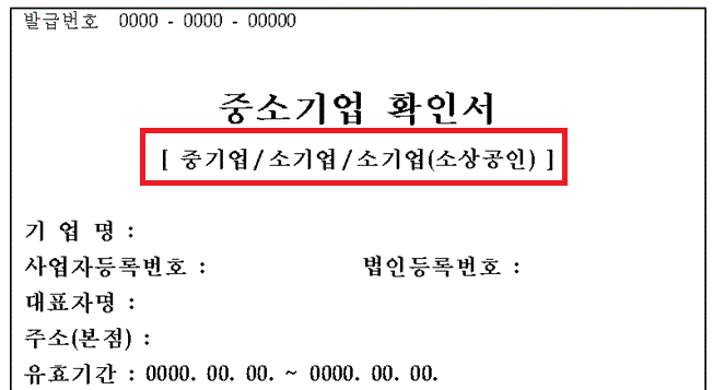 중소기업-확인서-법정-서식