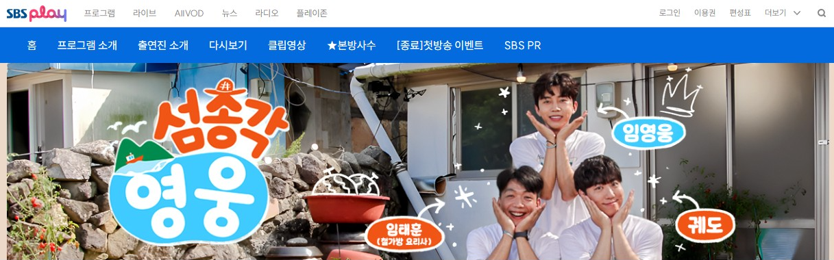 섬마을영웅재방송