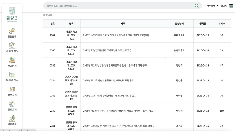 담양군청-공공일자리-2025년4월-채용공고