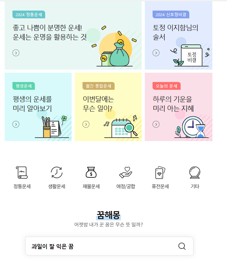 무료운세사이트