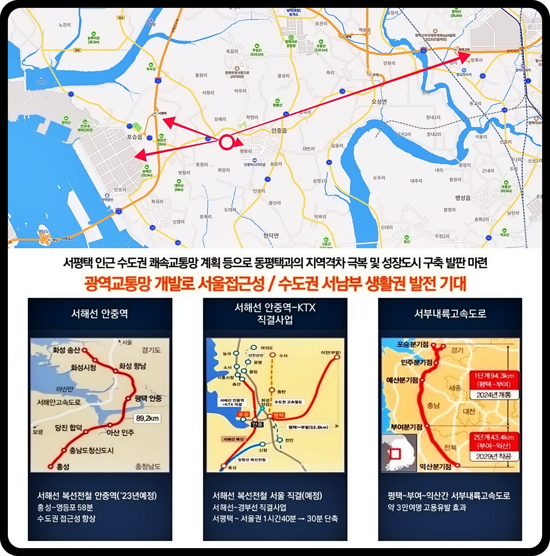 평택 화양지구 이편한세상 위치