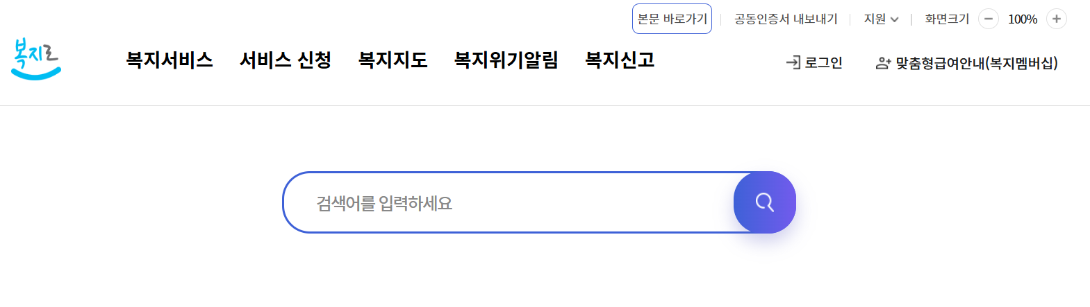 복지로 홈페이지 화면