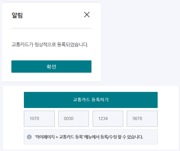 경기도-청소년-교통비-지원-회원가입-교통카드등록.지역화폐등록.방법안내
