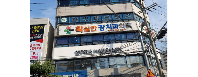 여수시 교정 치과