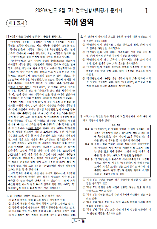 2020-9월-고1-모의고사-국어-기출문제-다운1