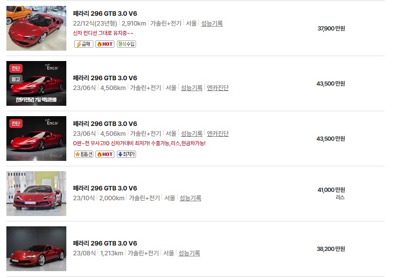 페라리 296 중고차 가격 시세표 유지비
