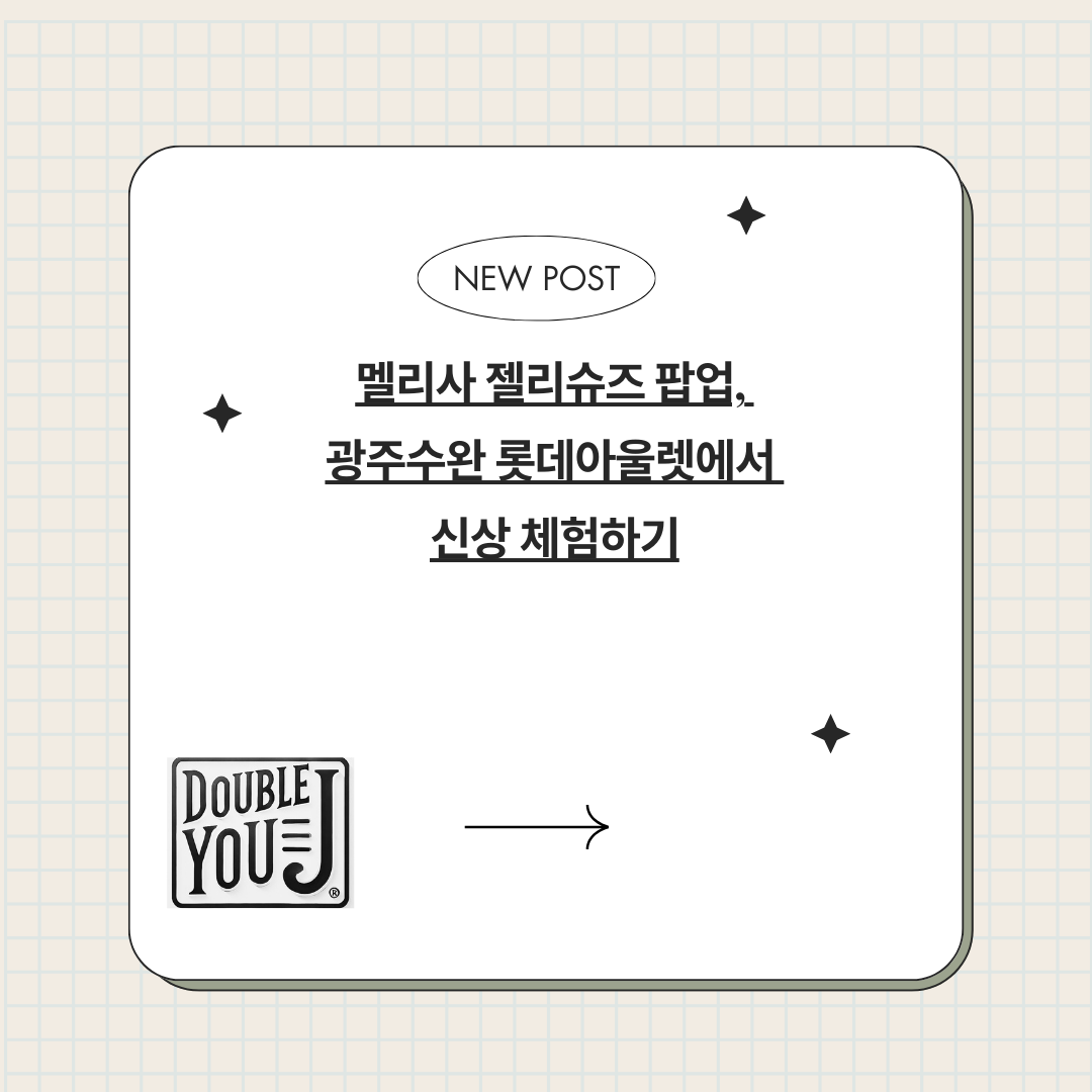 멜리사 젤리슈즈 팝업, 광주수완 롯데아울렛에서 신상 체험하기