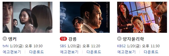 설 연휴 TV 영화