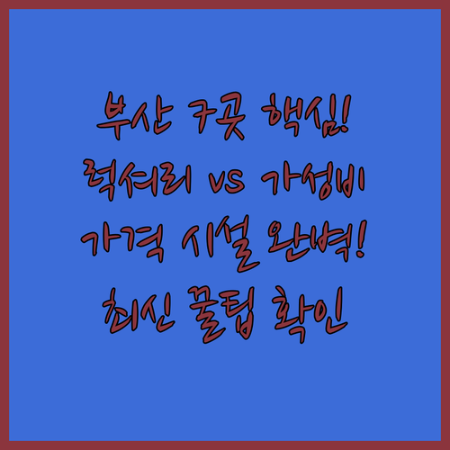 부산 호텔 해운대 광안리 럭셔리부터 ..