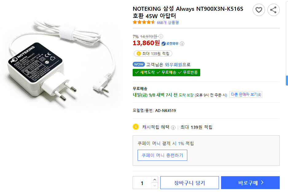 NOTEKING 삼성 Always NT900X3N-K516S 호환 45W 아답터