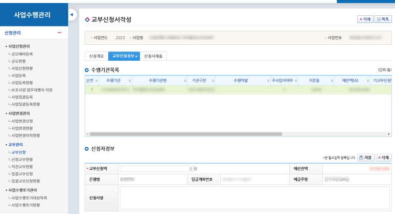 교부신청정보입력