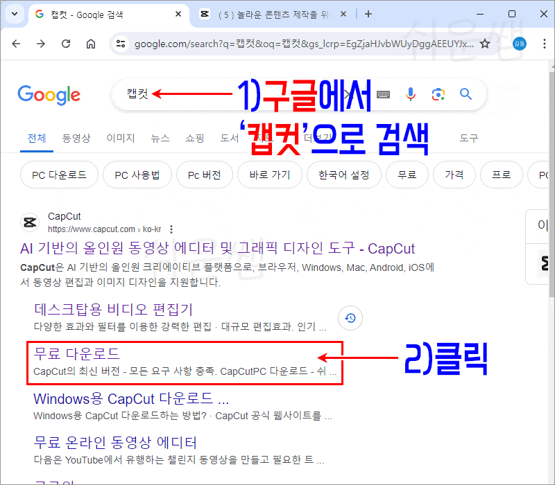 캡컷 사이트 검색
