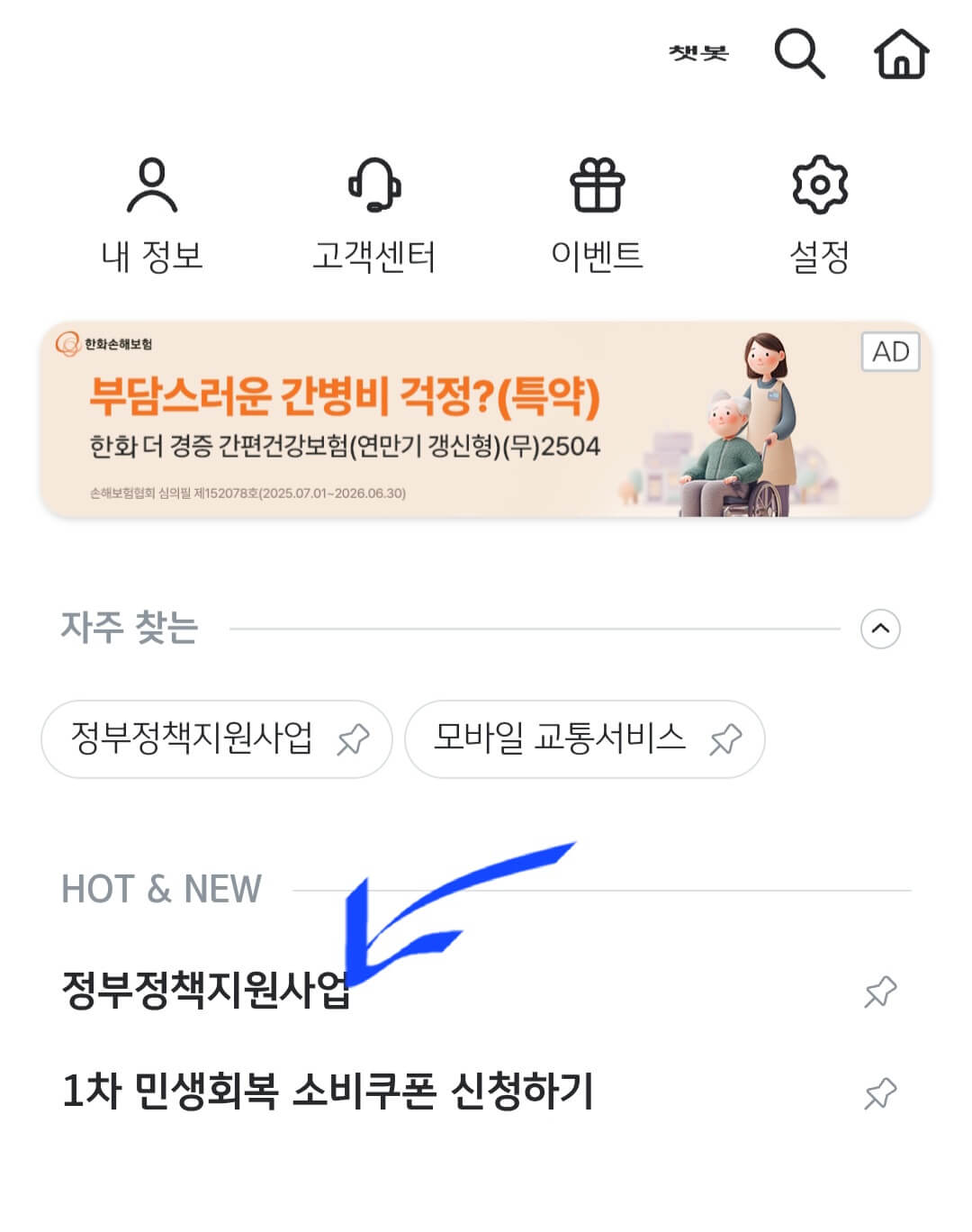소상공인 크레딧 잔액확인 방법