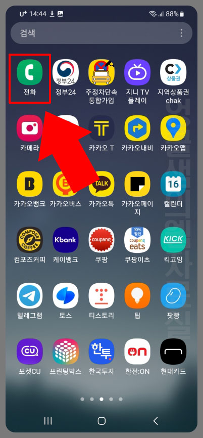 갤럭시 기본 전화 앱