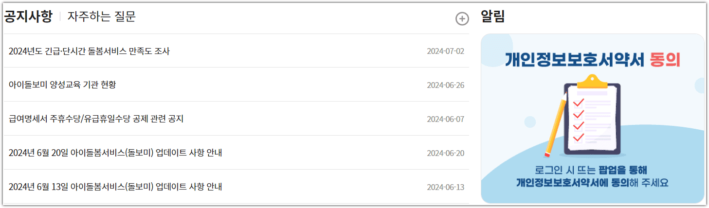 아이돌보미 시스템 홈페이지