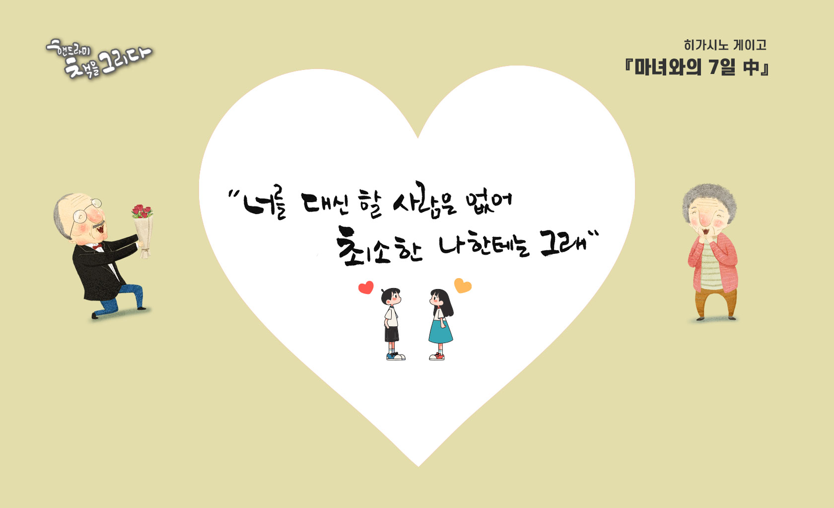 책속의 한문장 캘리그라피 이미지