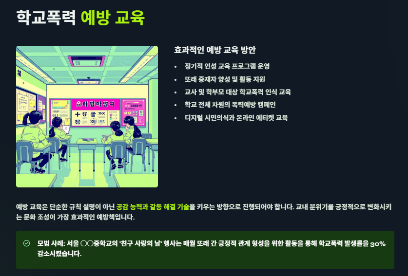 학교폭력 신고절차와 처분 종류&amp;#44; 사례 및 대응방안
