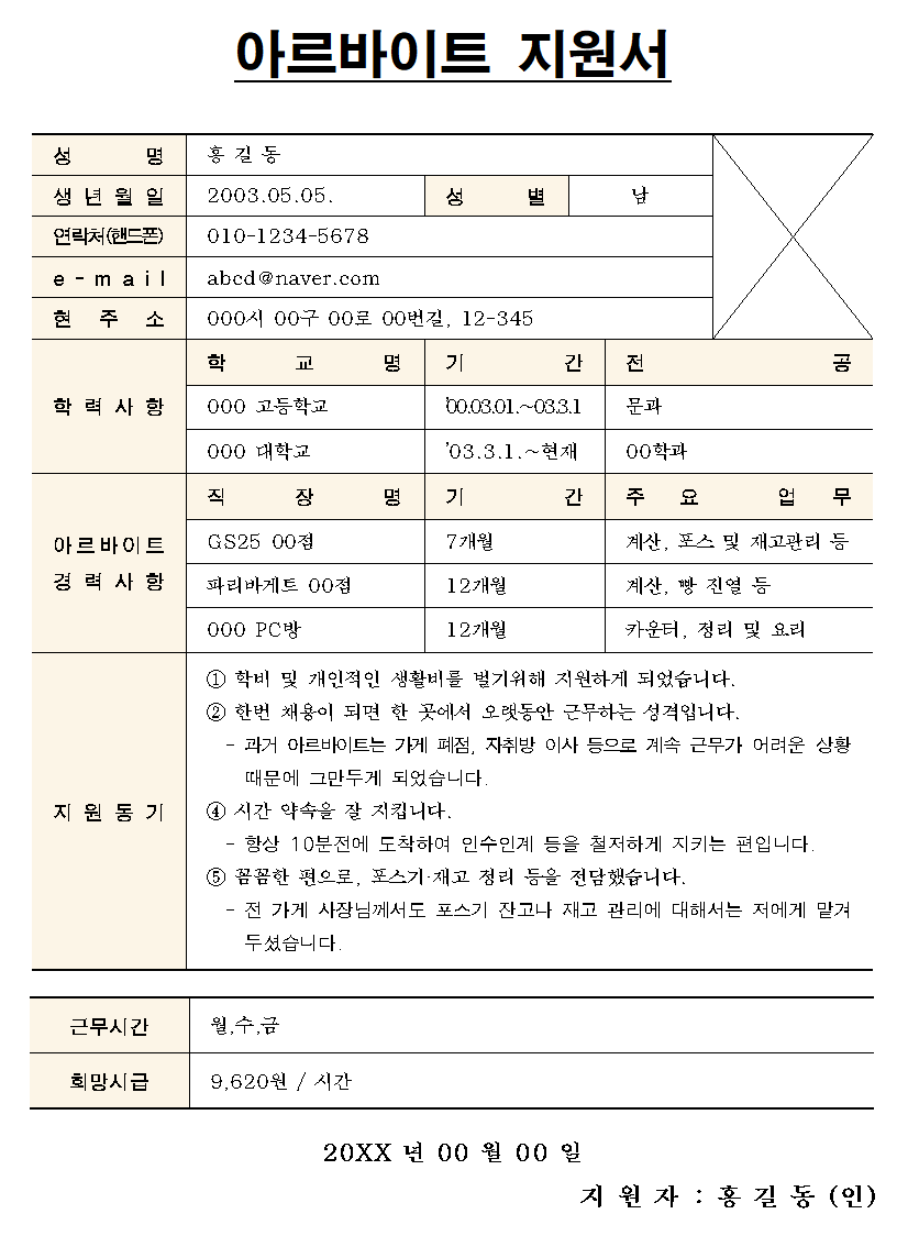 알바 이력서 샘플