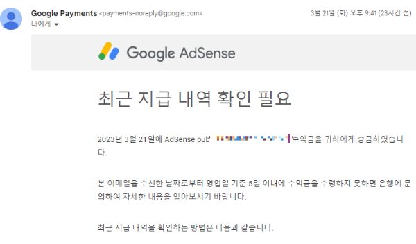 애드센스 지급 메일