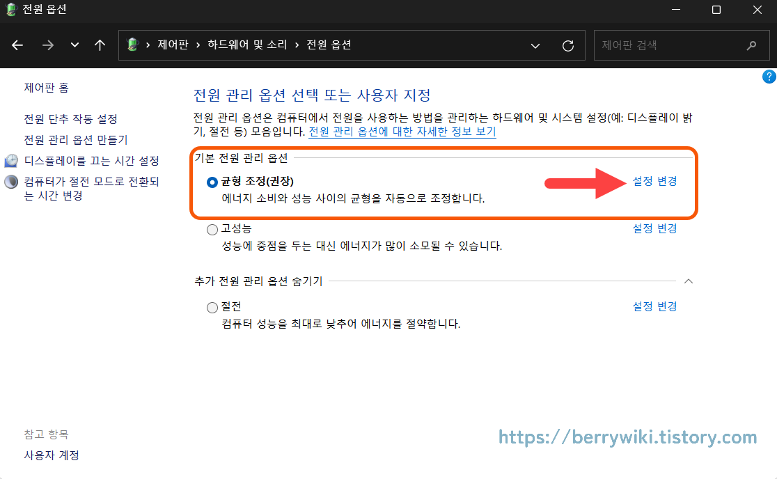 전원 옵션 변경하기