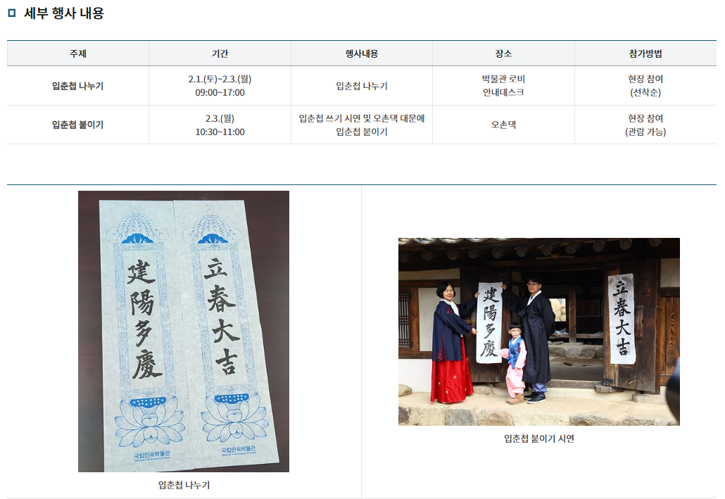 입춘첩 붙이기
