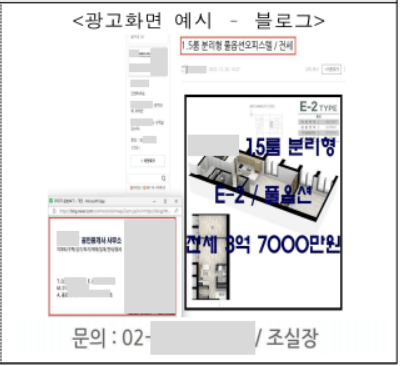 중개보조원이 개업공인중개사의 성명을 기재하지 않고 본인의 성명이나 연락처를 게시하여 중개대상물 광고하는 경우-예시