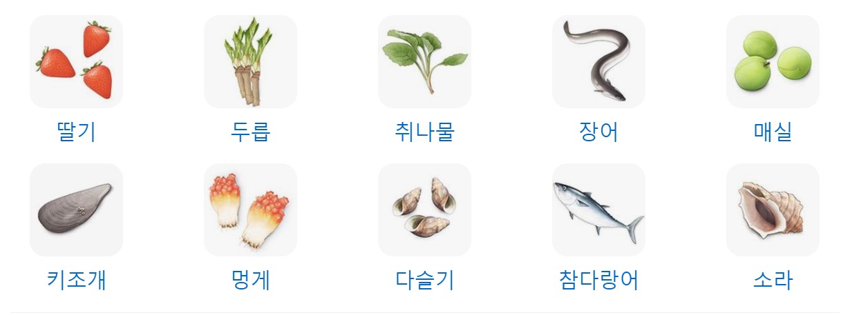 5월제철음식