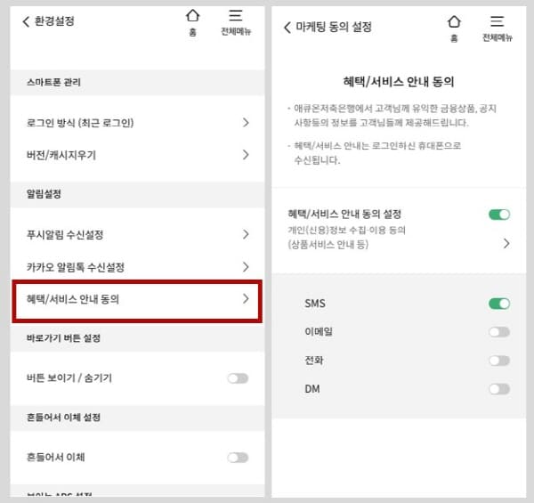 마케팅동의확인