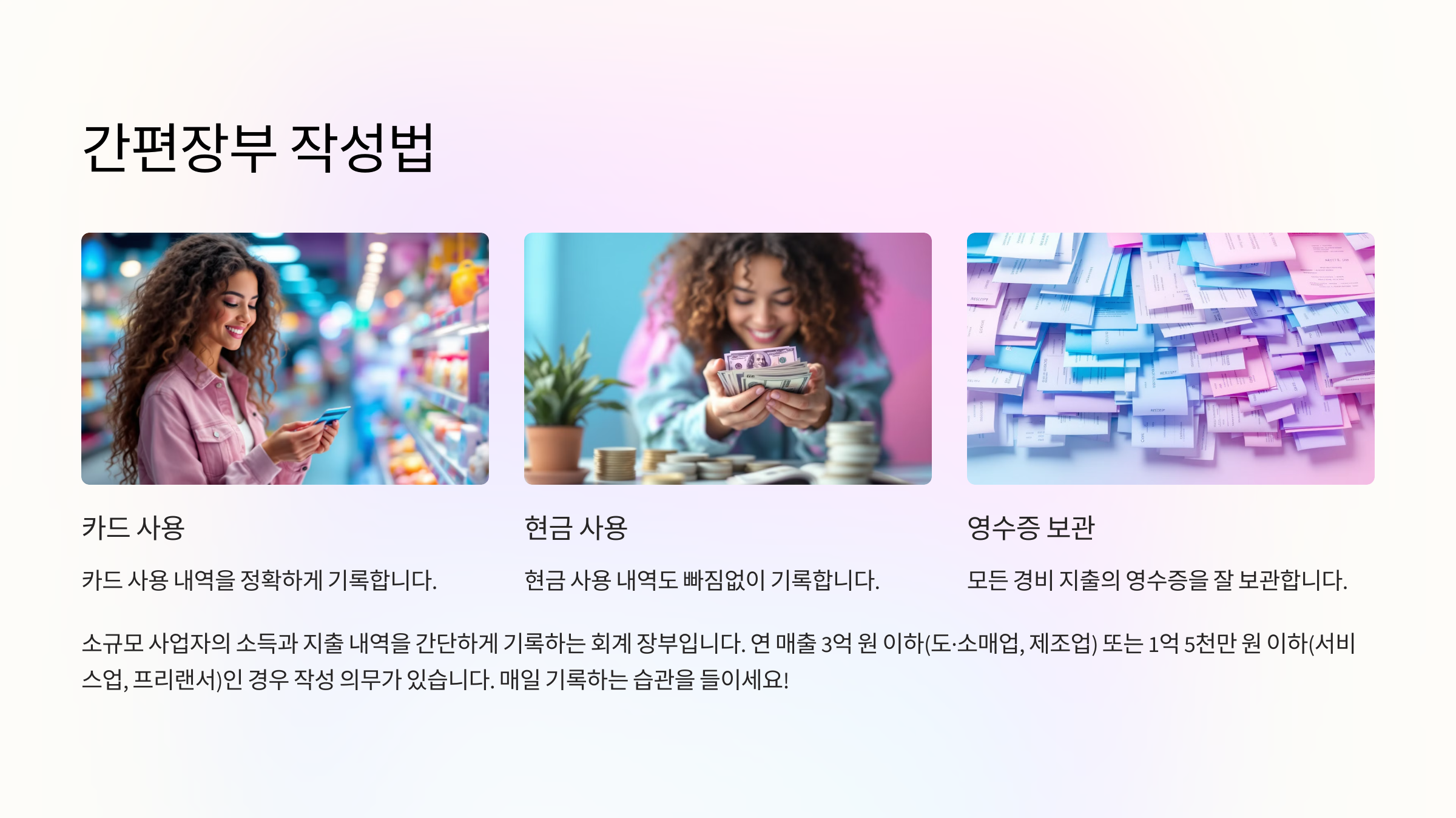 종합소득세 신고 방법과 간편장부 작성법과 양식 활용법