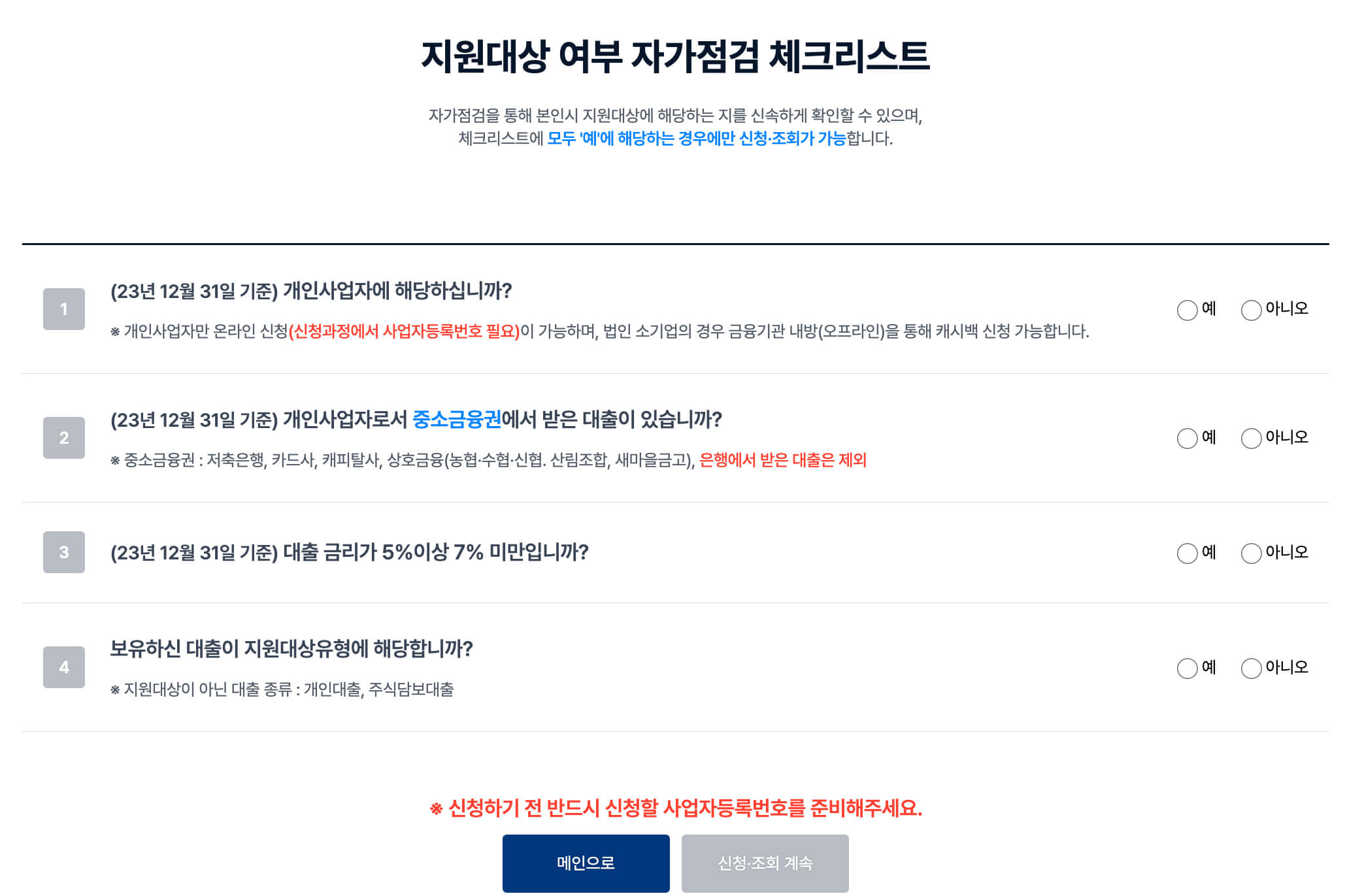 소상공인-이자환급-신청