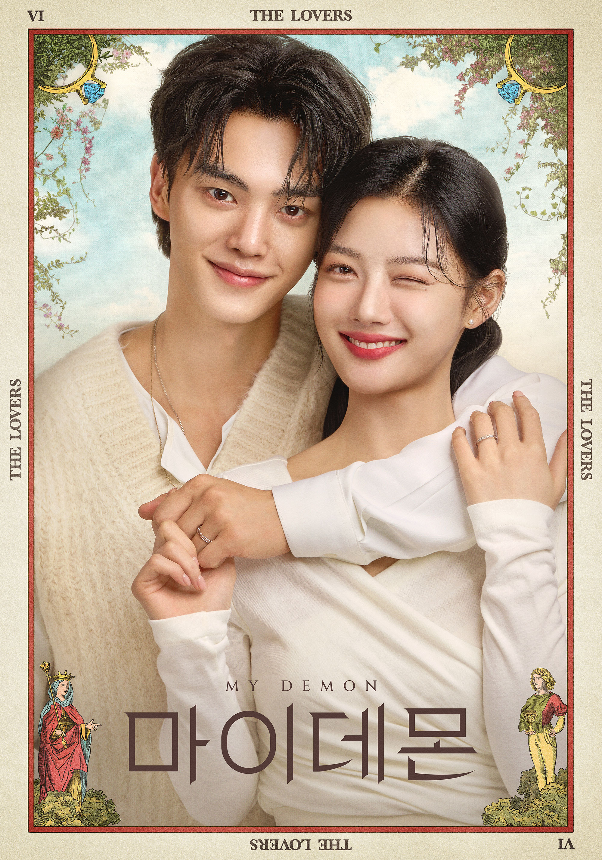 마이데몬