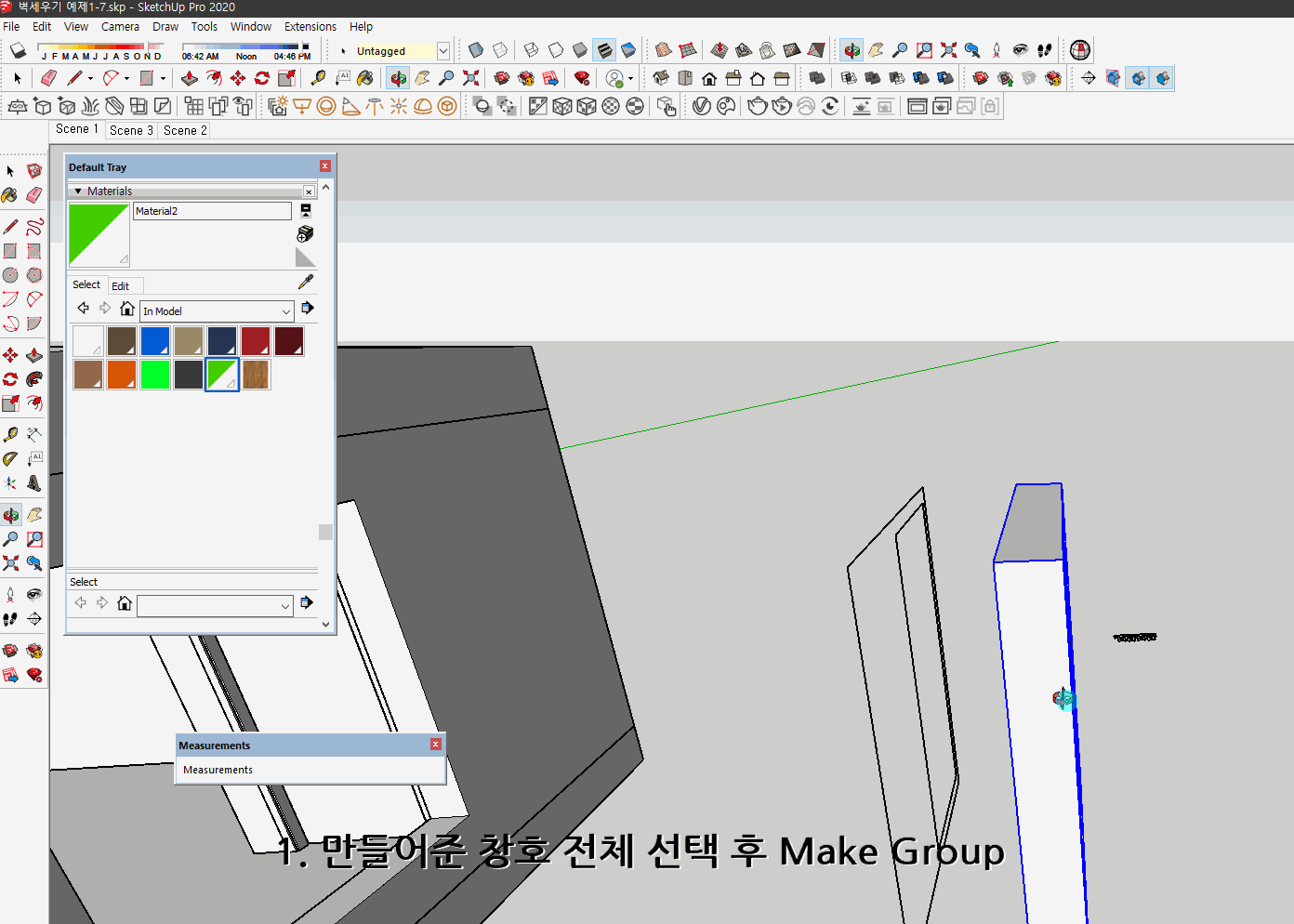 스케치업 독학 1-8