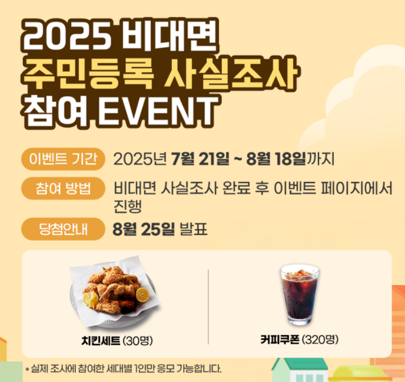 정부24 비대면 주민등록 사실조사