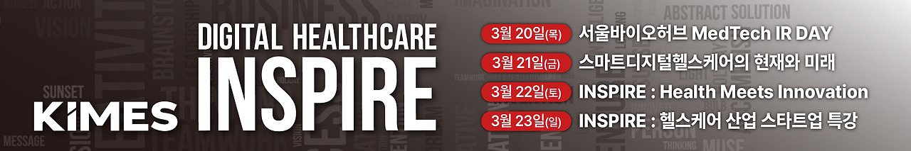 KIMES 2025 세미나 일정