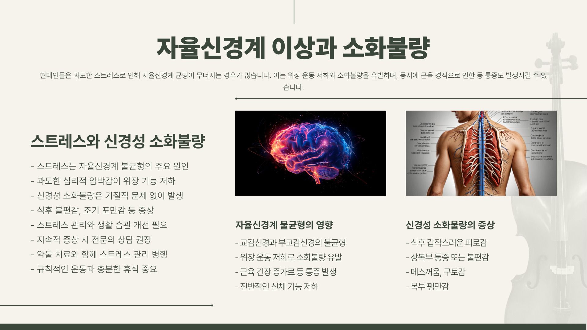 소화가 안되고 등이 아파요