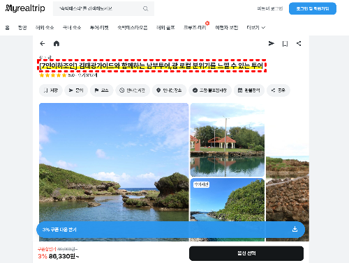 마이리얼트립 괌 투어 예약