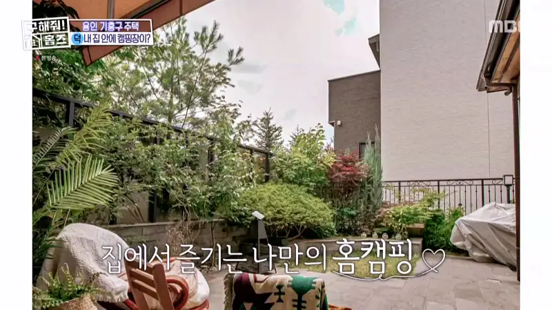 구해줘홈즈 홈캉스 용인 기흥구 감성 캠핑 하우스 인테리어 리모델링 집 파도파도 홈서핑 소개