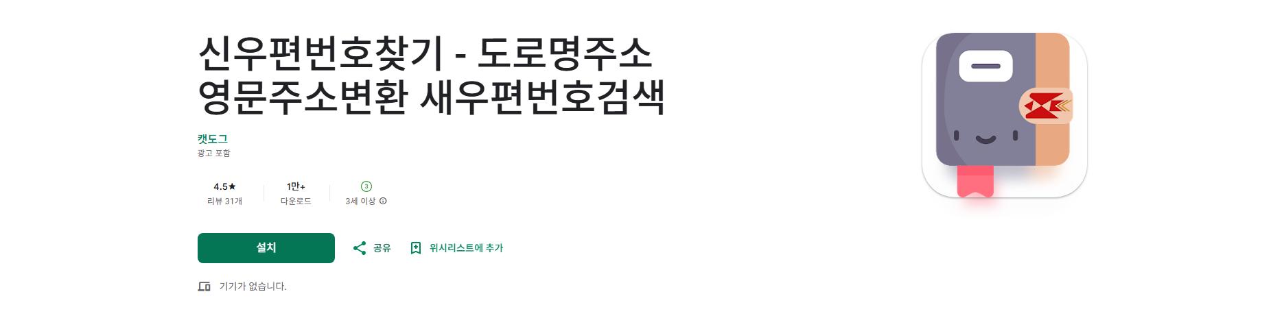 우편번호 찾기, 도로명주소 영문주소 변환, 도로명 주소 검색