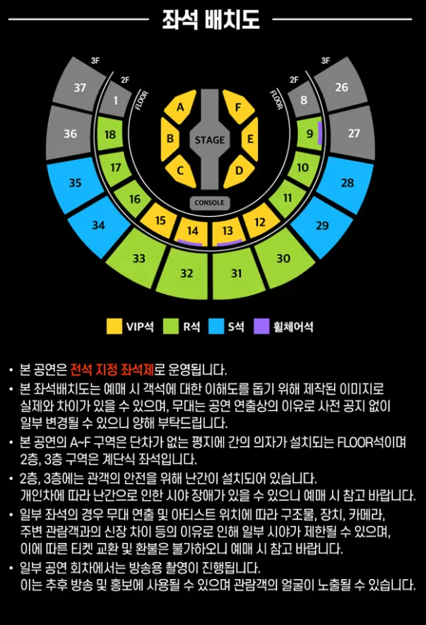 현역가왕2 서울 콘서트