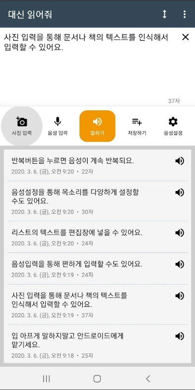 글 대신 읽어주는 어플, 텍스트 음성 변환기