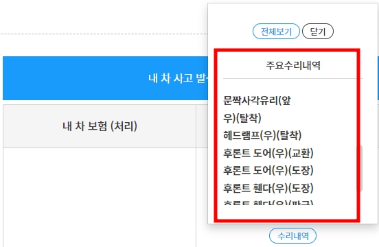 자동차 사고이력 조회서비스, 침수사고, 폐차사고 무료로 이용하는 방법