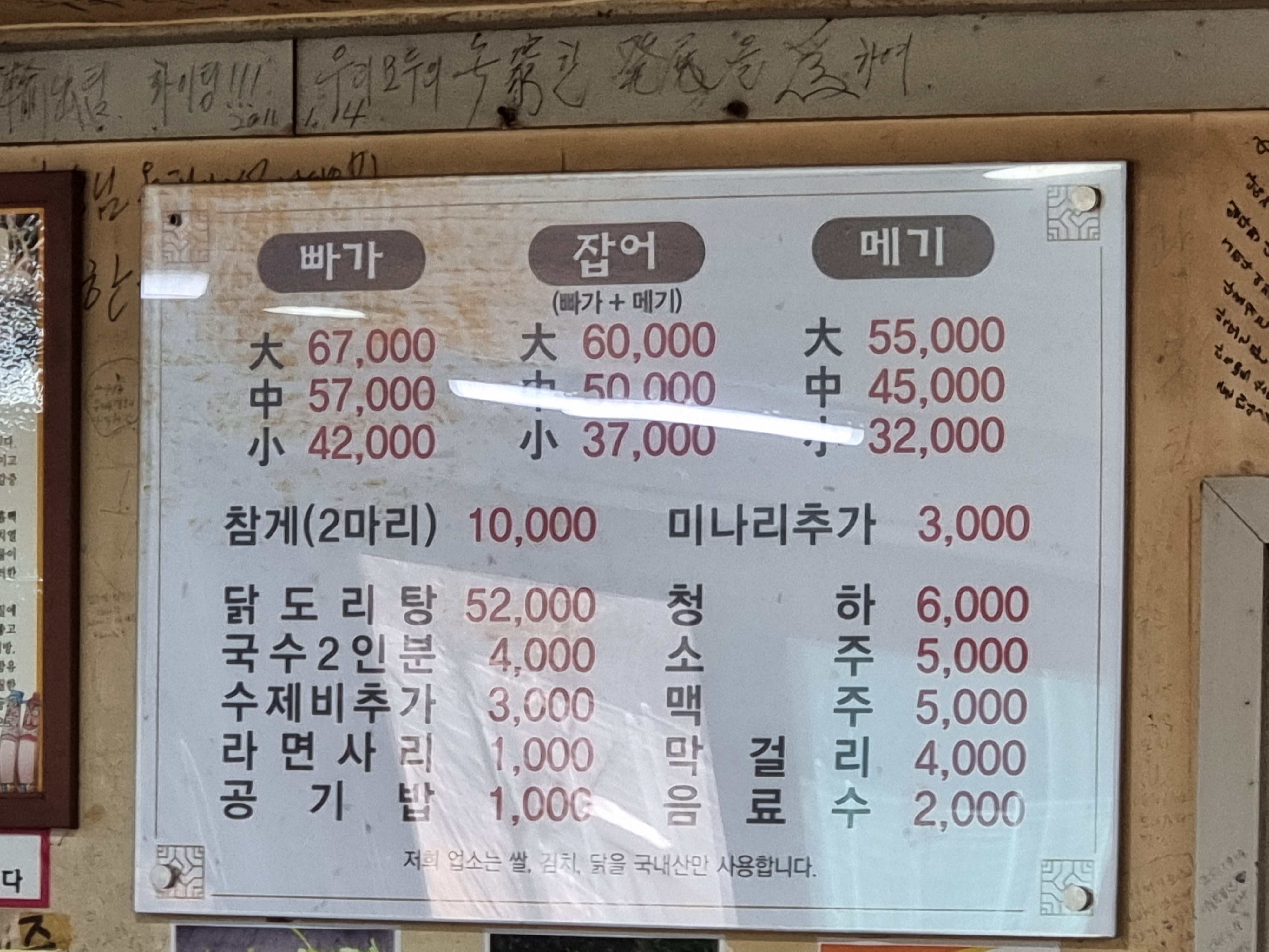 파주 능골매운탕 메뉴