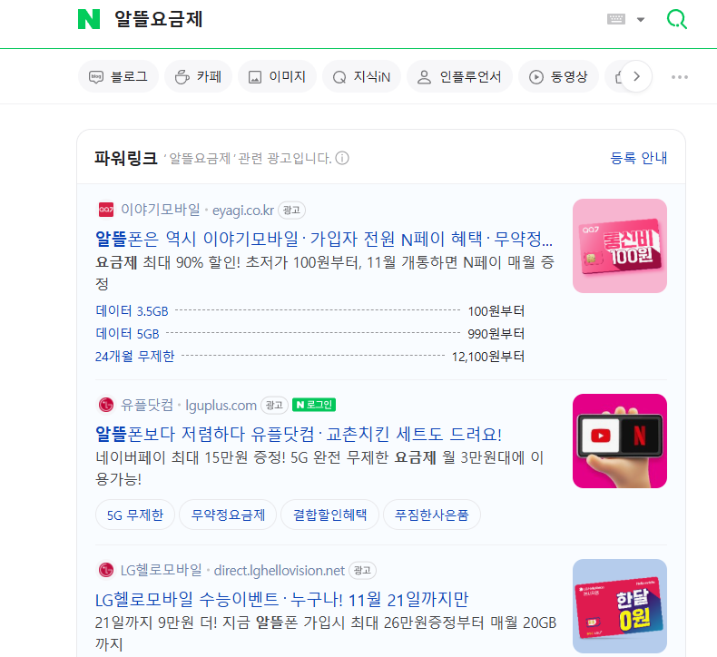 알뜰요금제 확인