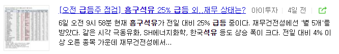 흥구석유 주가 전망