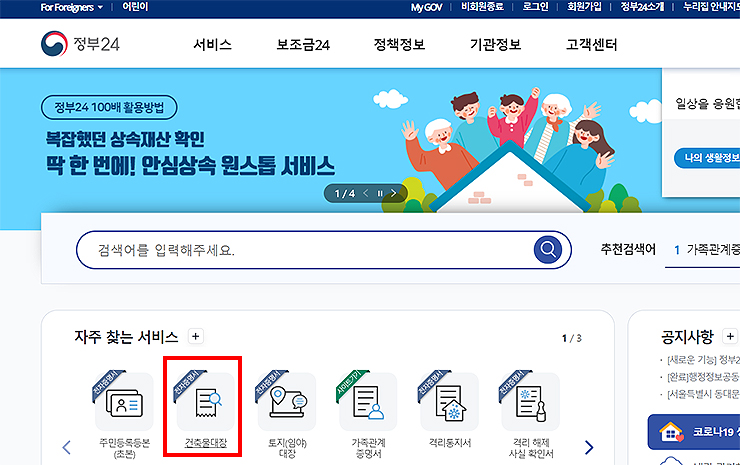 정부24-공식-홈페이지-메인-화면