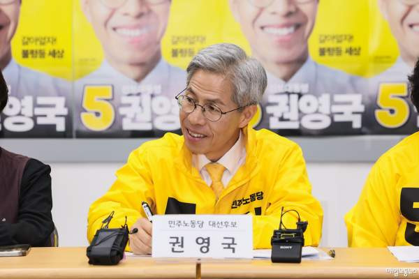 민주노동당 대선 후보 권영국