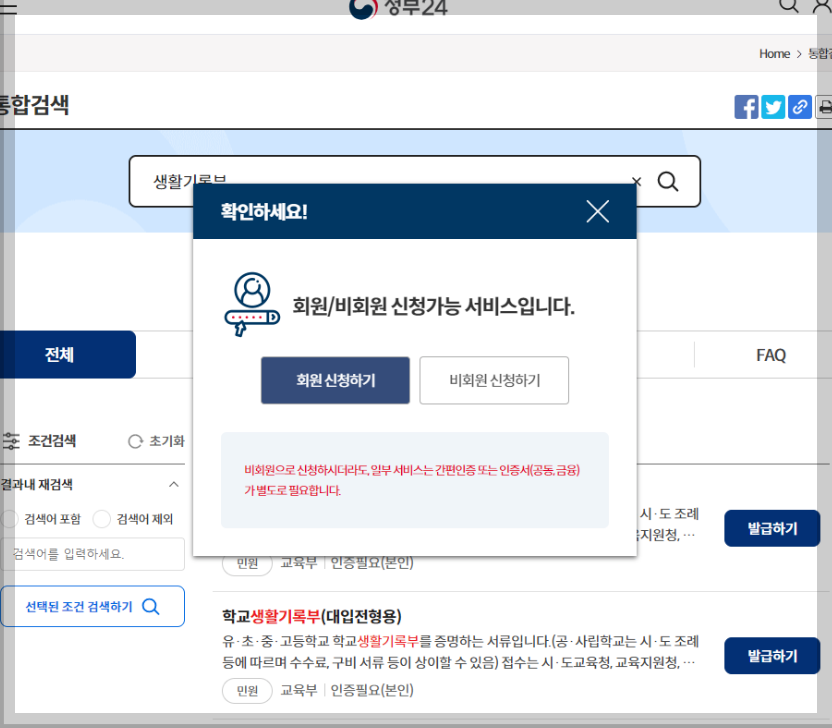 생기부 조회 발급, 3분 총정리