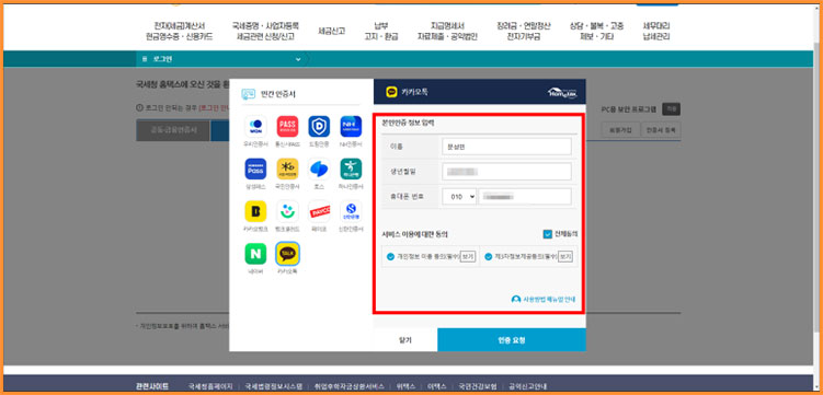 국세청 홈택스 연말정산 간소화서비스 이용